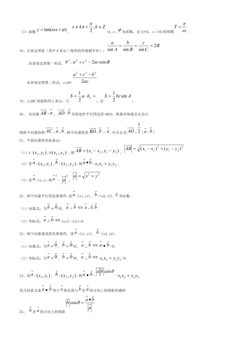 高中数学常用公式一份.doc_第3页