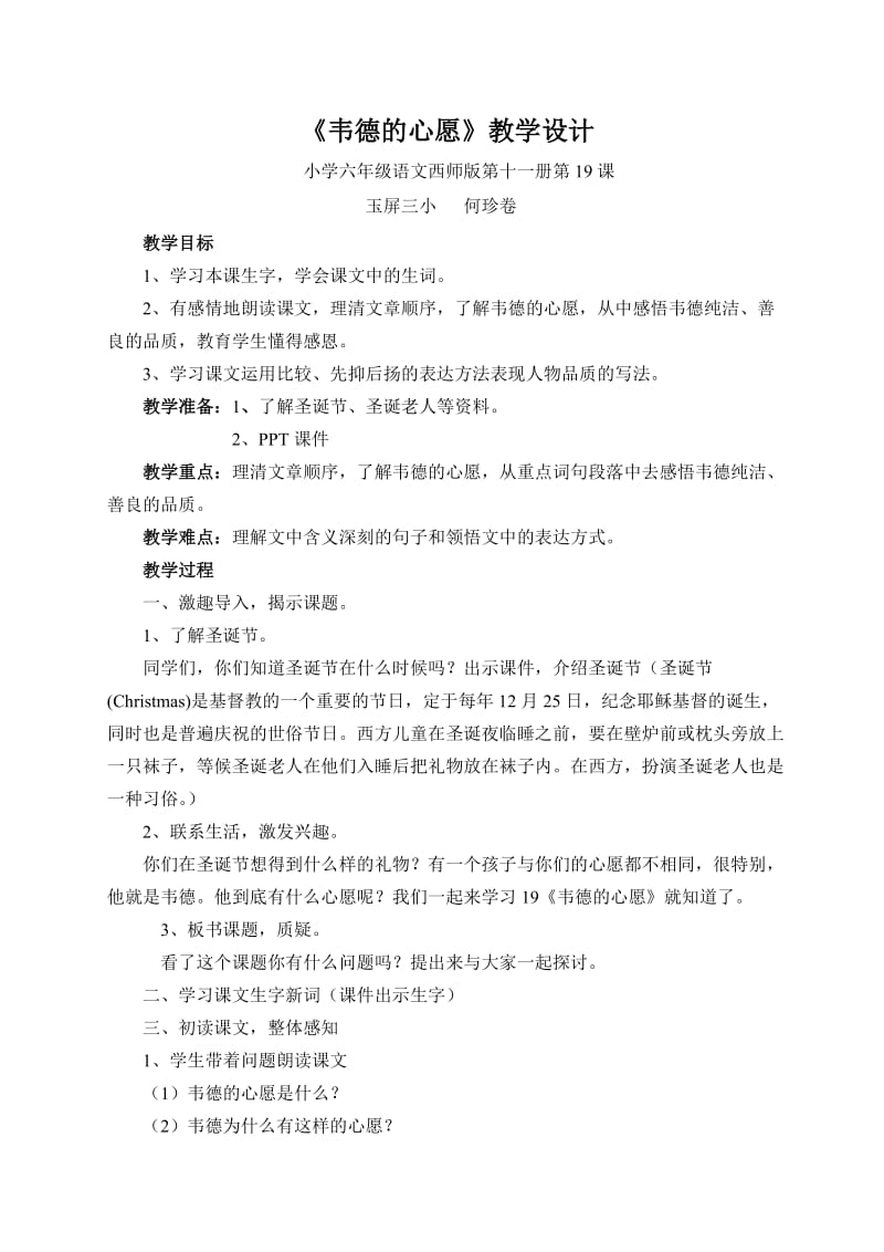 韦德的心愿教学设计.doc_第1页