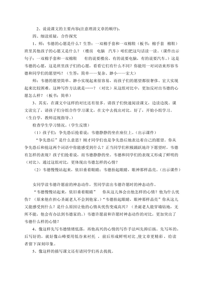 韦德的心愿教学设计.doc_第2页