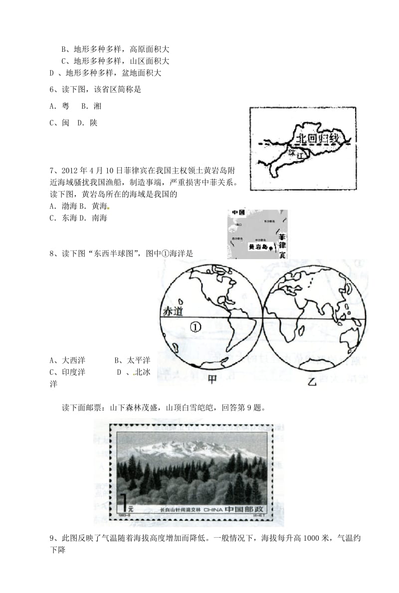 广东省梅州市2012年中考地理真题试题.doc_第2页