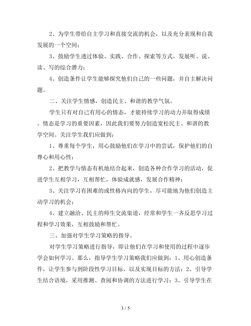 教师研修心得及感言合辑.doc_第3页