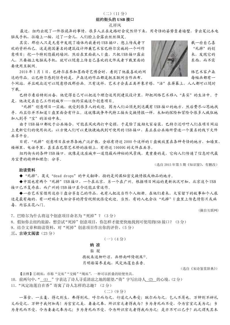 浙江省丽水市中考语文试卷及答案 .doc_第3页