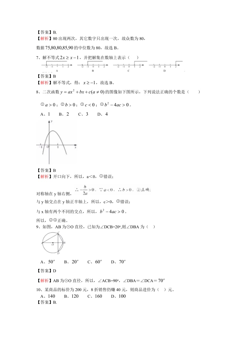 深圳市2015年中考数学试题及答案解析.doc_第2页