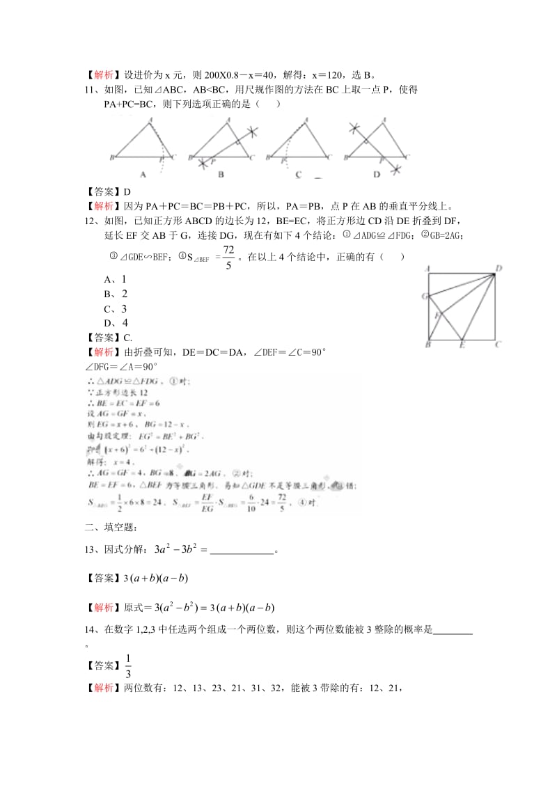 深圳市2015年中考数学试题及答案解析.doc_第3页