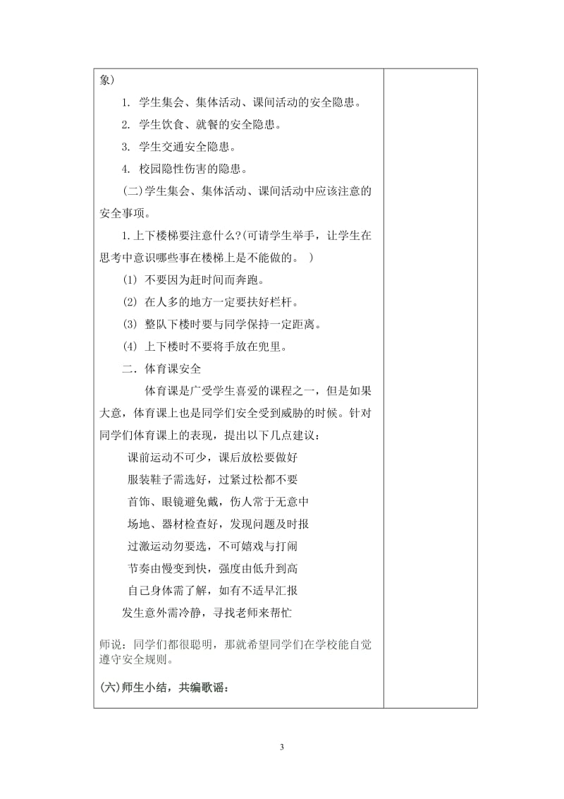 集体活动安全常识教案.doc_第3页