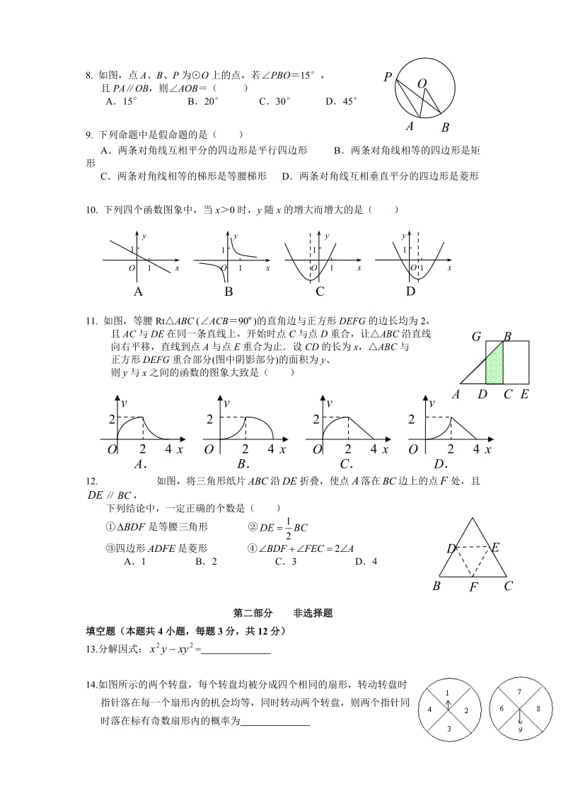 深圳市2012年中考数学模拟试题.doc_第2页