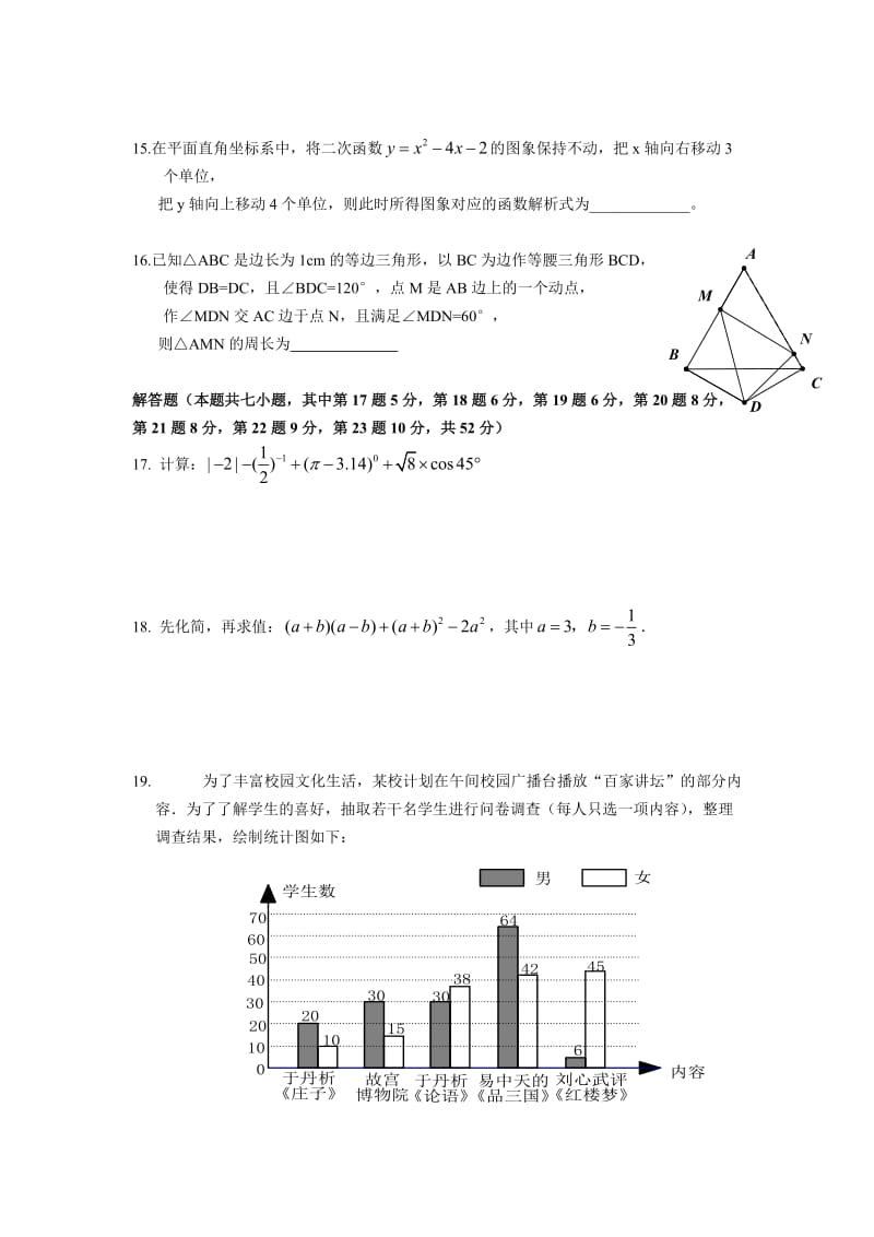 深圳市2012年中考数学模拟试题.doc_第3页