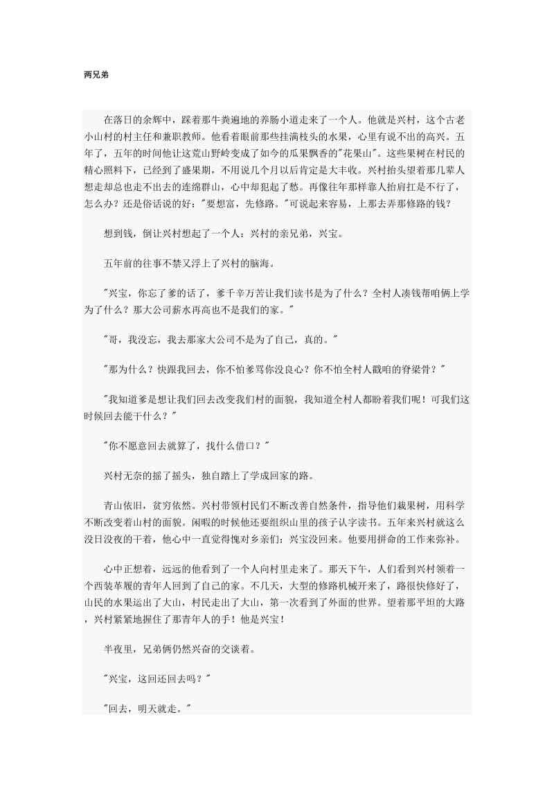 江门市中考满分作文-两兄弟.doc_第1页