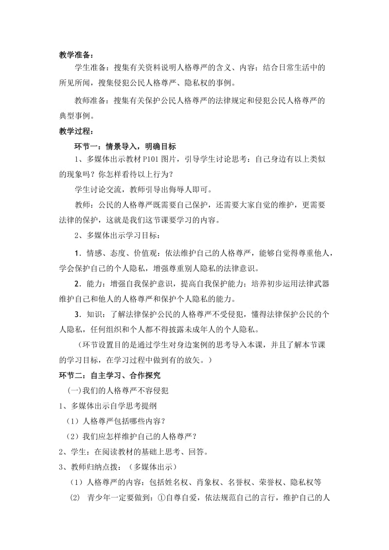 教案《法律保护我们的人格尊严》.doc_第2页