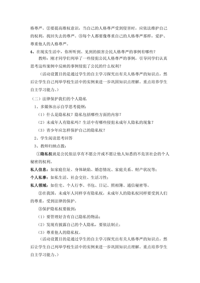 教案《法律保护我们的人格尊严》.doc_第3页