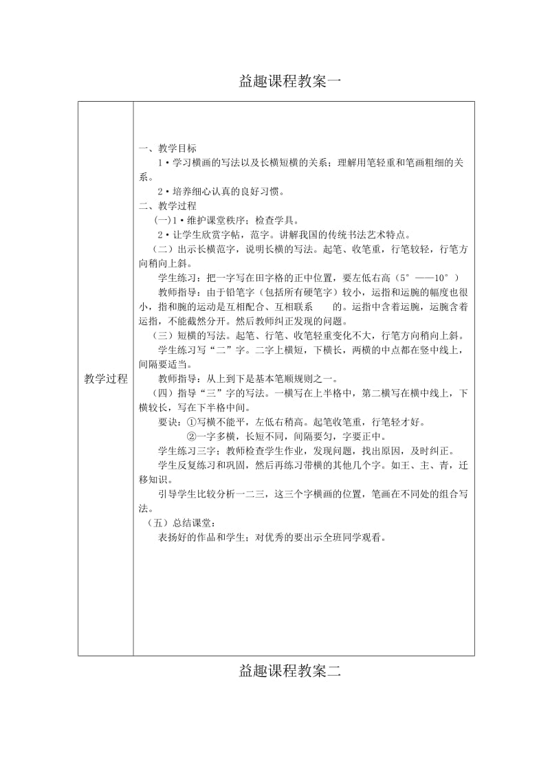 意趣课堂教案.doc_第1页