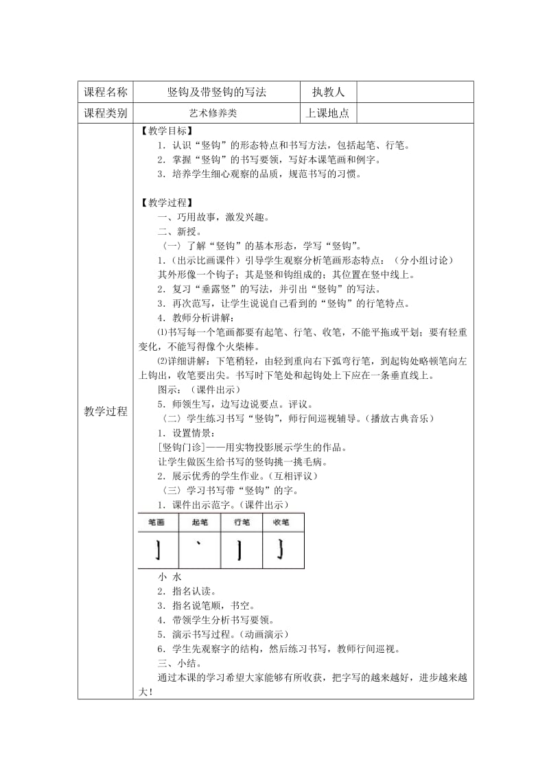 意趣课堂教案.doc_第2页