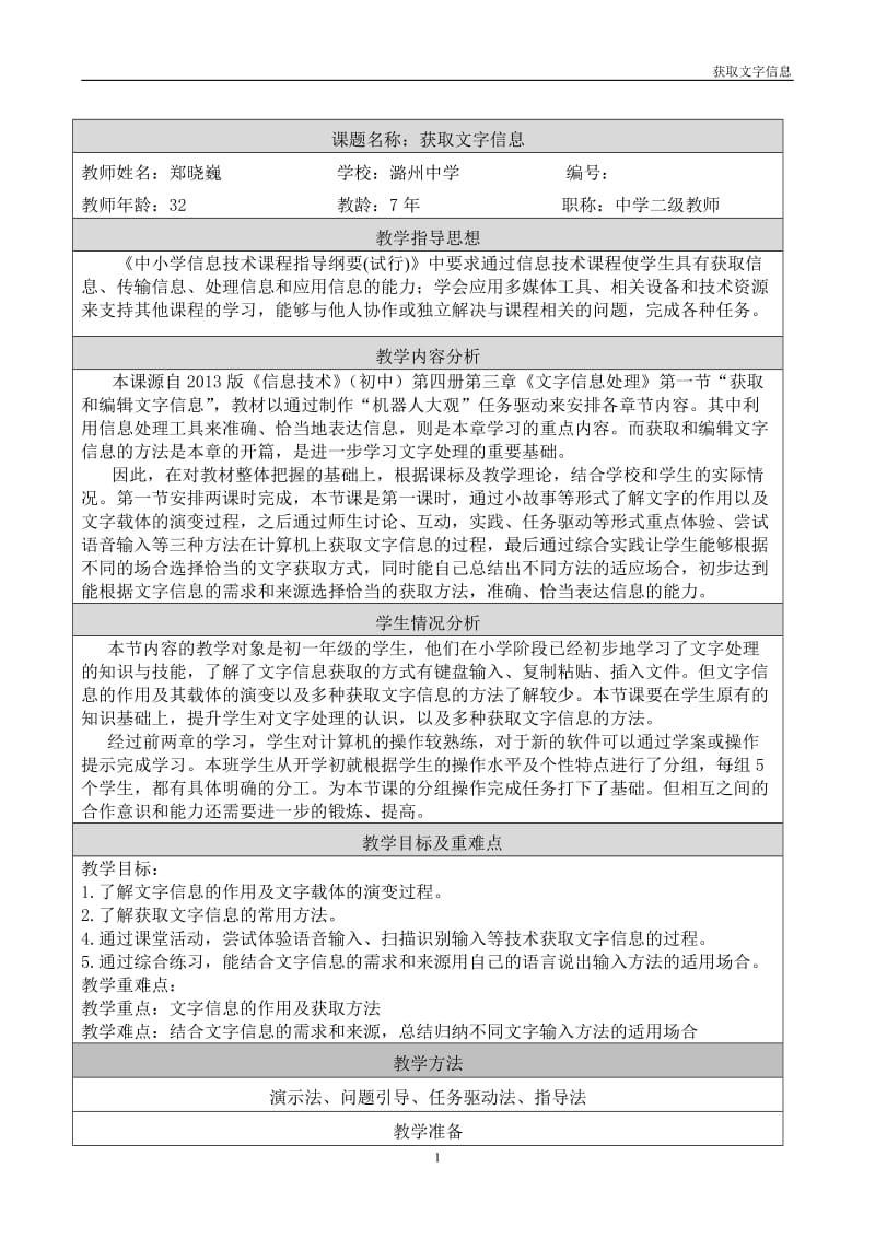 获取文字信息教学设计.docx_第1页