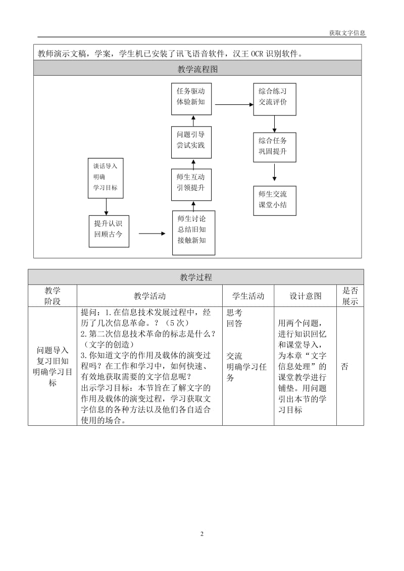 获取文字信息教学设计.docx_第2页