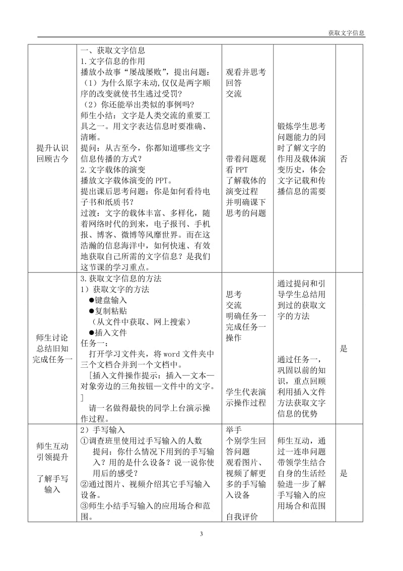 获取文字信息教学设计.docx_第3页