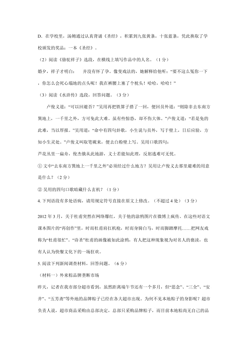 江苏省镇江市2012年中考语文试题.doc_第2页