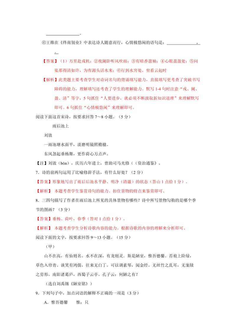 广东省肇庆市2012年中考语文试卷(解析版).doc_第3页