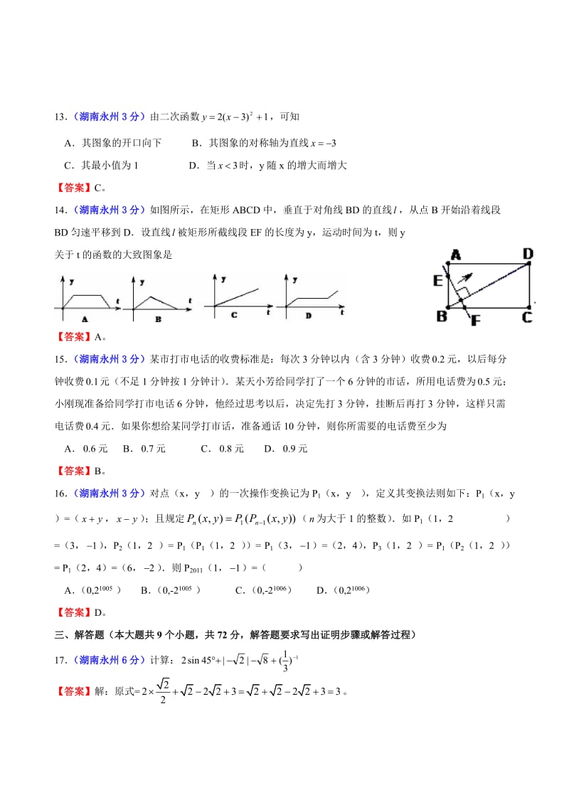 永州2011数学中考试题.doc_第3页