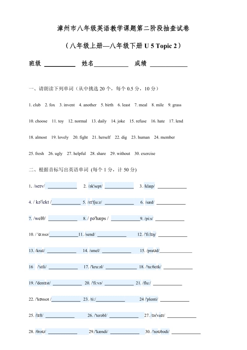 漳州市八年级英语教学课题第二阶段抽查试卷.doc_第1页