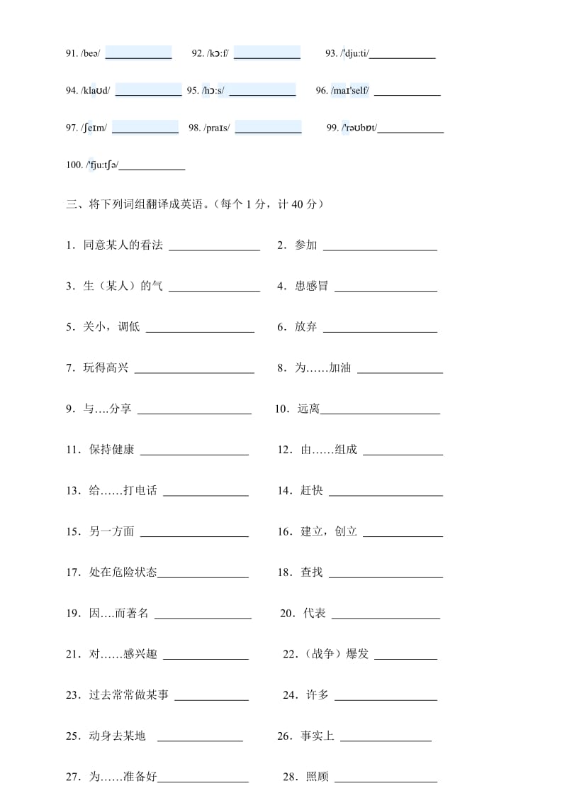 漳州市八年级英语教学课题第二阶段抽查试卷.doc_第3页