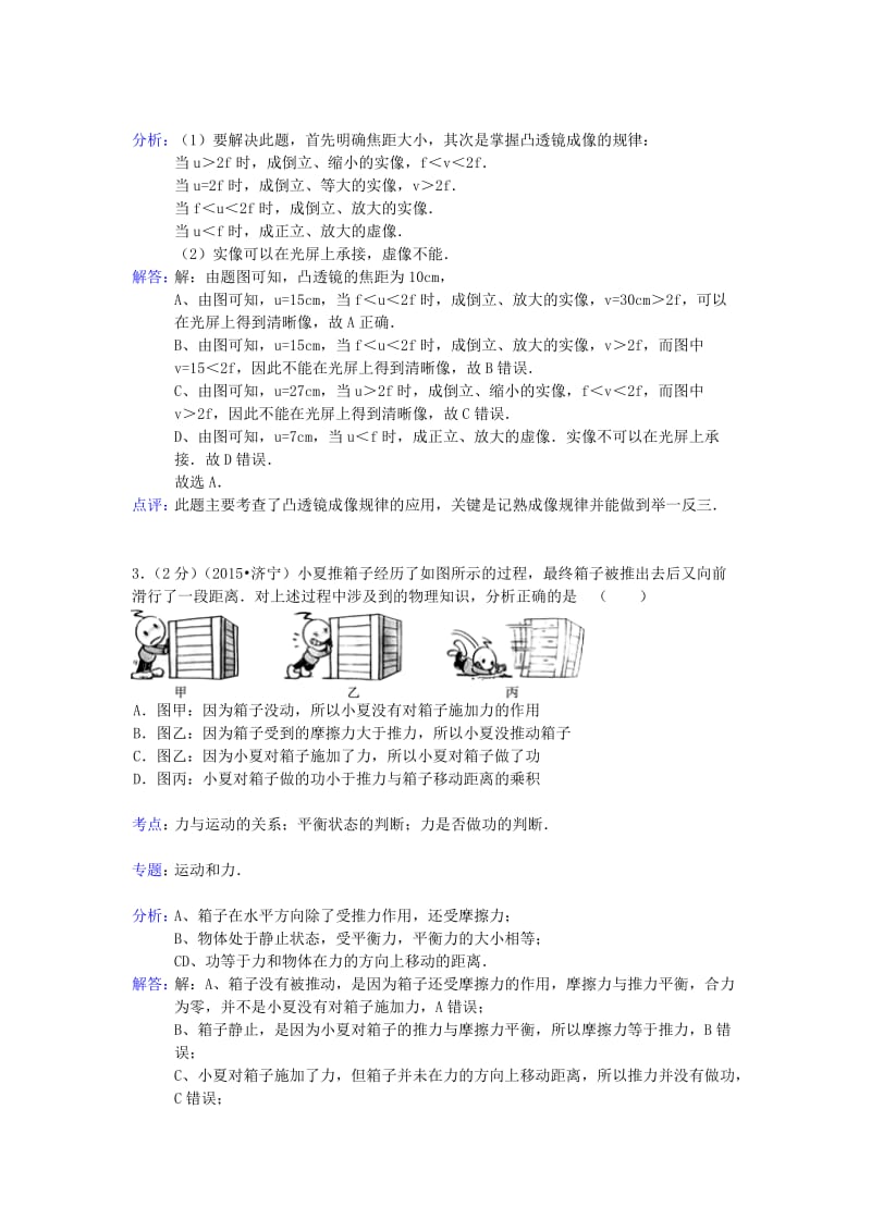 山东省济宁市2015年中考物理真题试题(含解析).doc_第2页