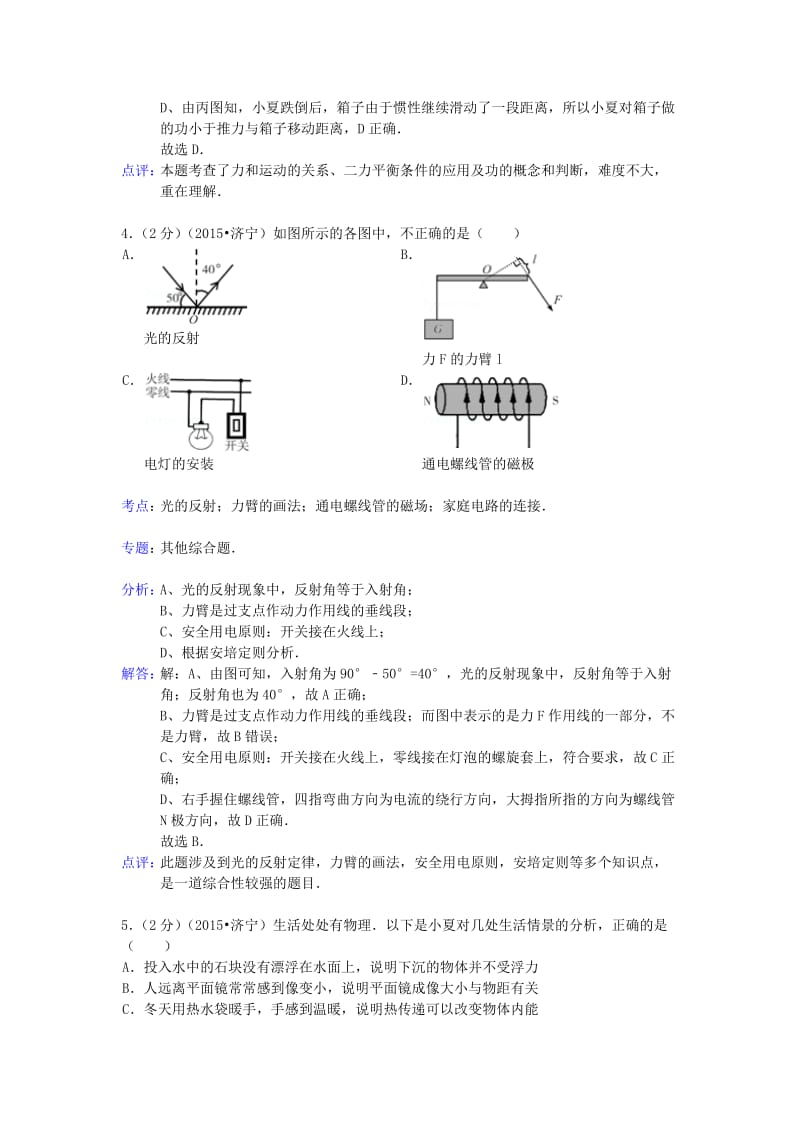 山东省济宁市2015年中考物理真题试题(含解析).doc_第3页