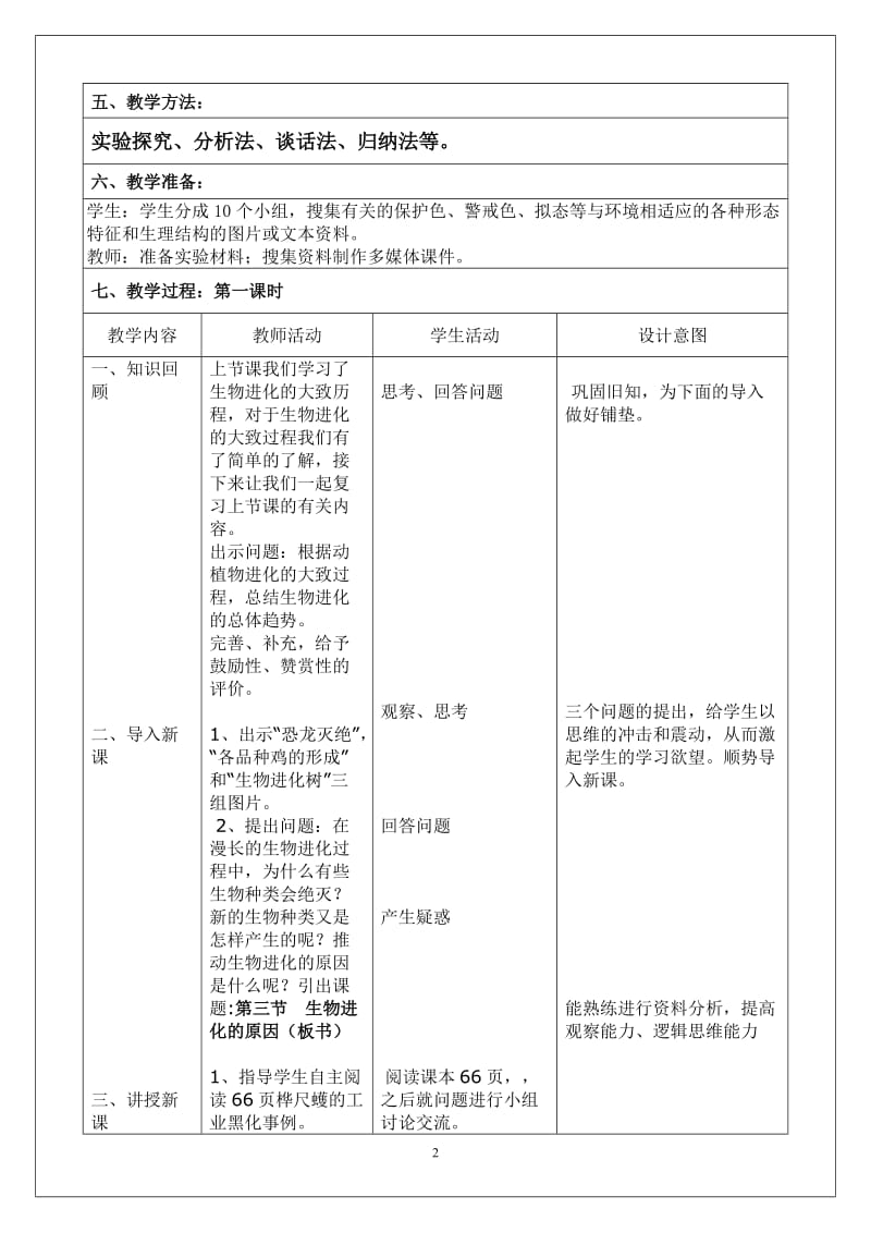 生物进化的原因教案.doc_第2页