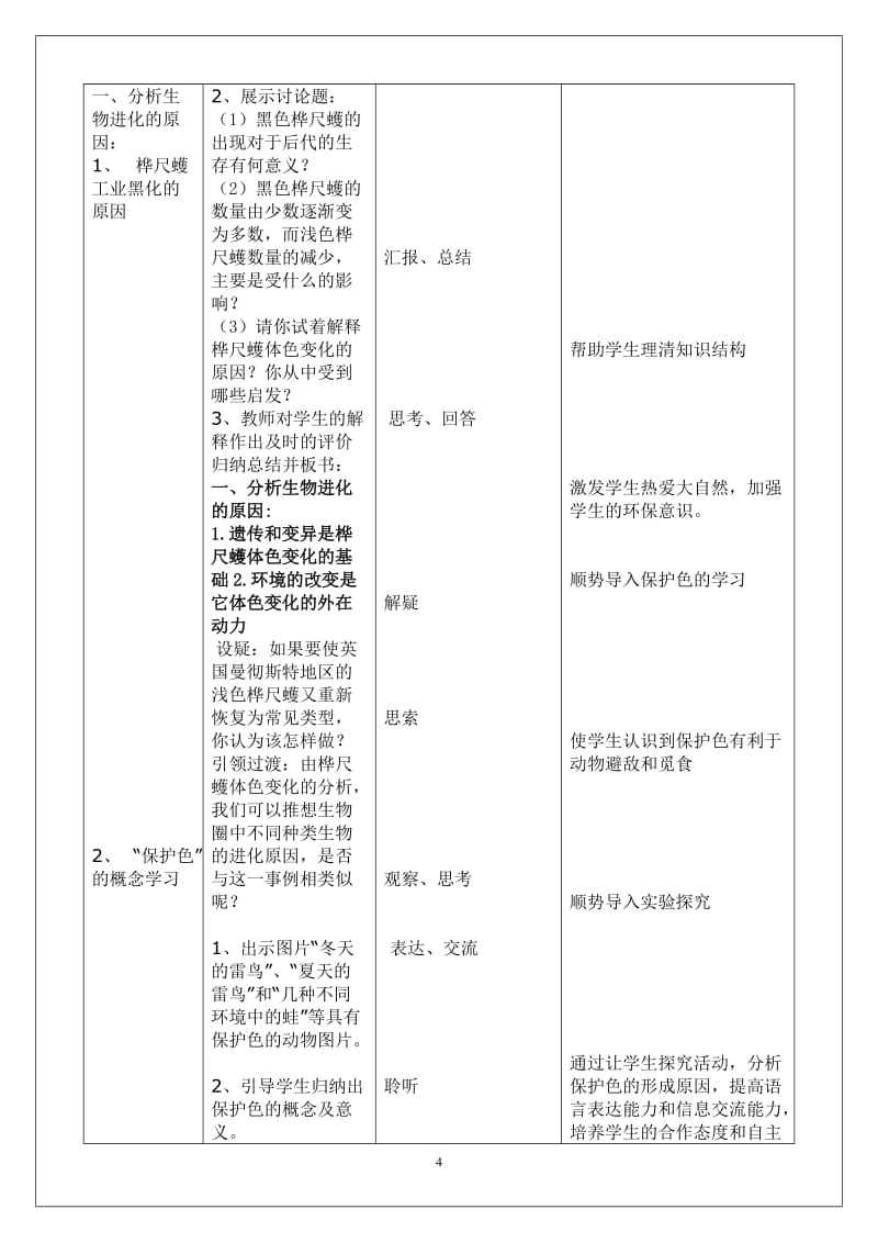 生物进化的原因教案.doc_第3页