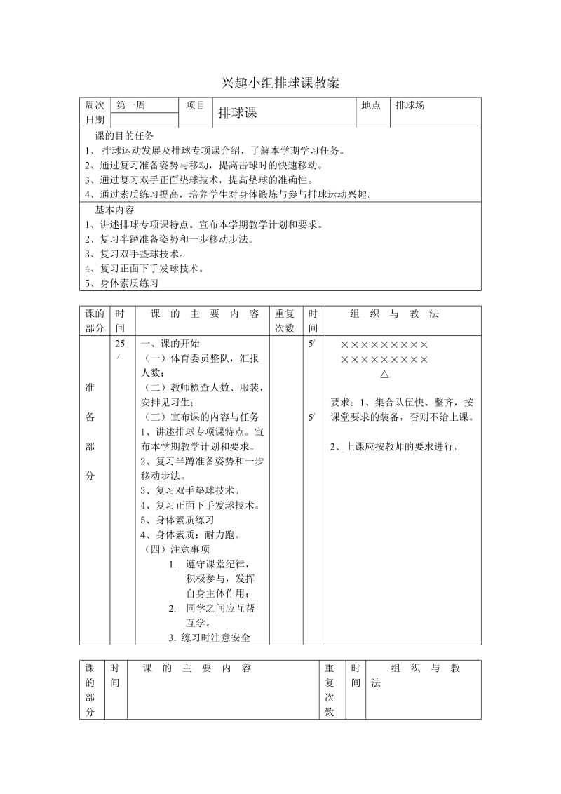 排球整套教案.doc_第1页