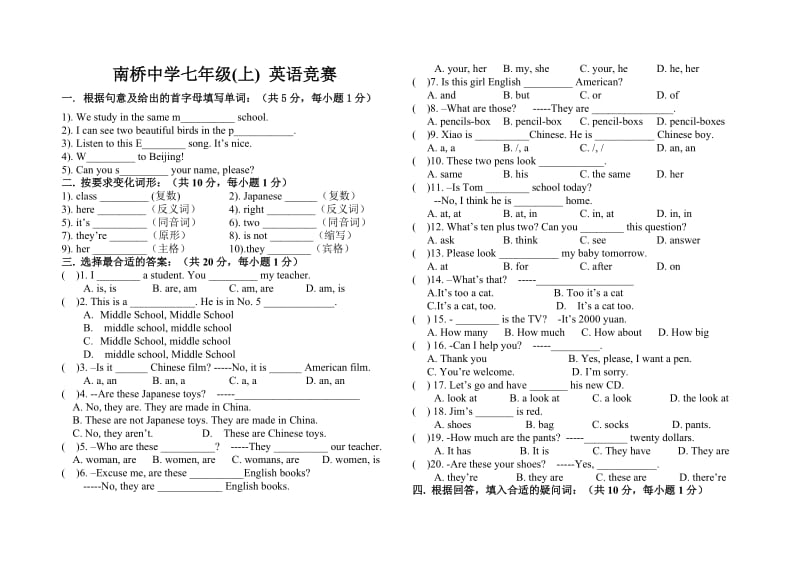 湖南省南桥中学2015年七年级上册英语竞赛试卷(附答题卡)(无答案).doc_第1页