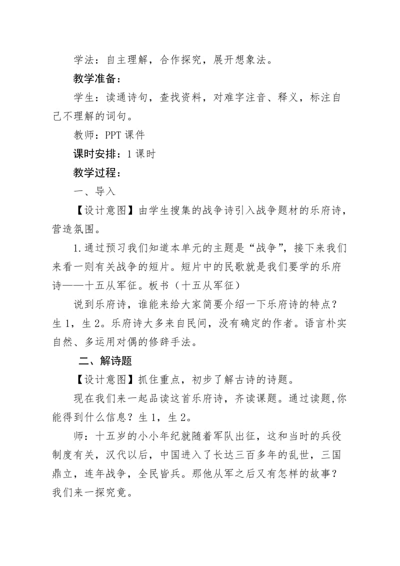 十五从军征(教学设计).doc_第3页