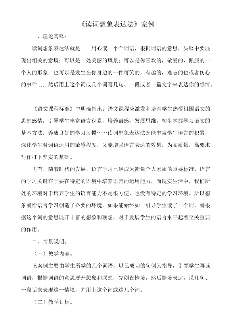 关注词语教学设计.doc_第1页