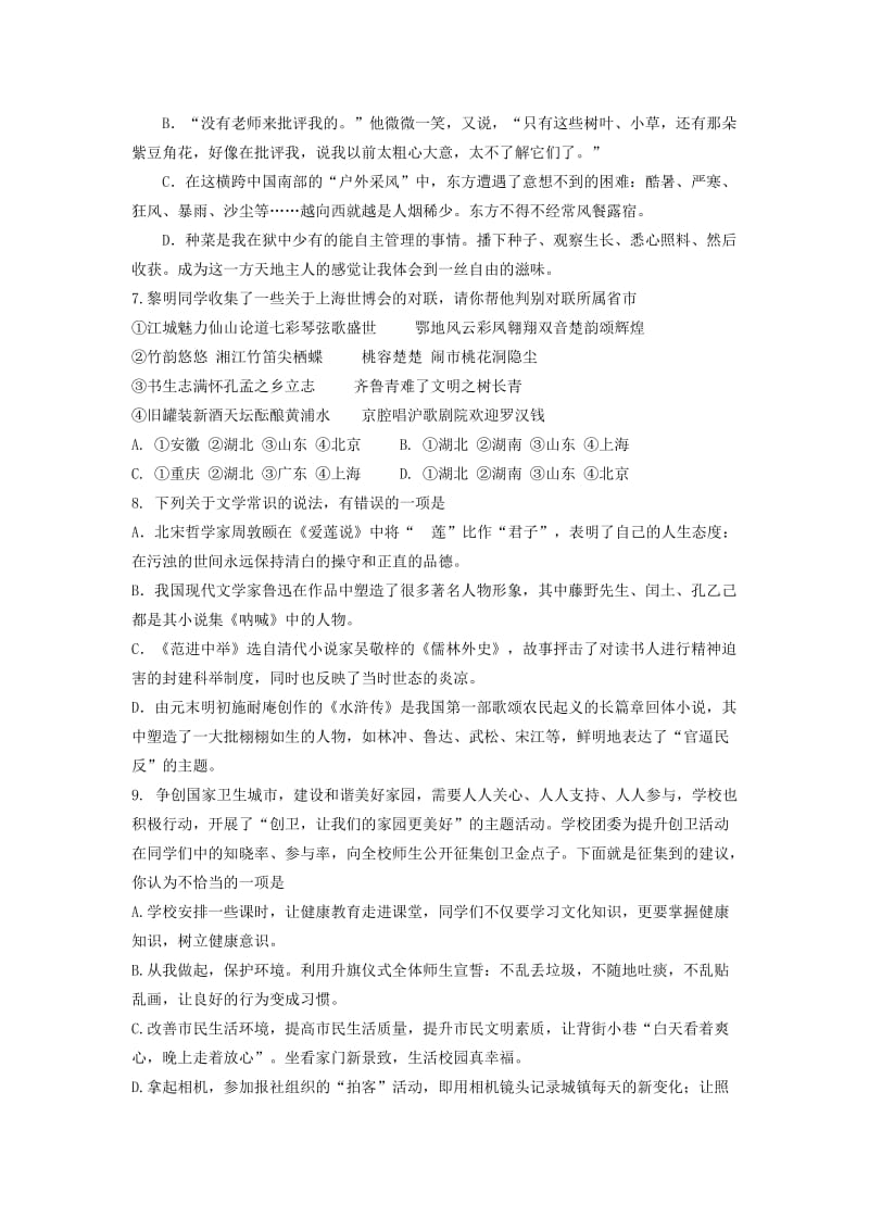湖北龙华中学2012年中考语文模拟试卷.doc_第2页