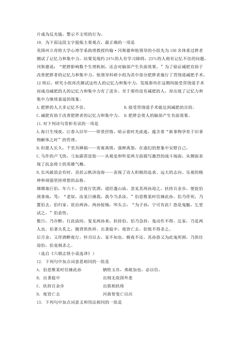 湖北龙华中学2012年中考语文模拟试卷.doc_第3页