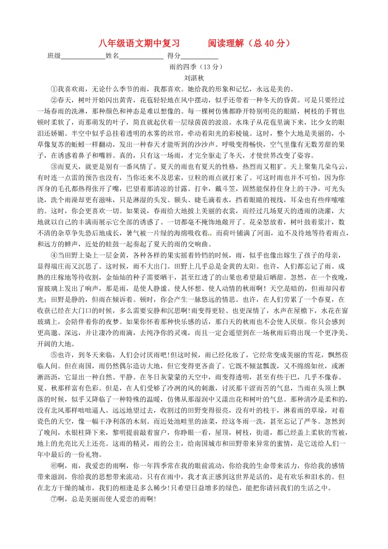 江苏省无锡市蠡园中学八年级语文上学期期中复习之阅读理解(无答案).doc_第1页