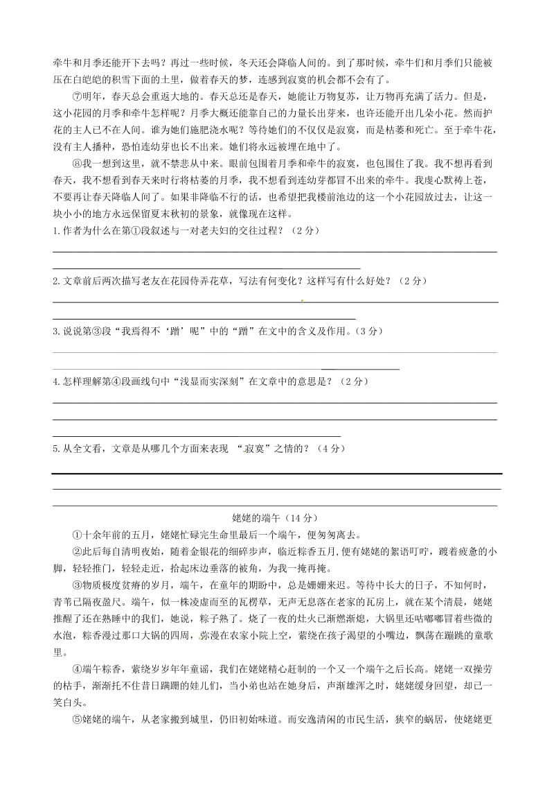 江苏省无锡市蠡园中学八年级语文上学期期中复习之阅读理解(无答案).doc_第3页