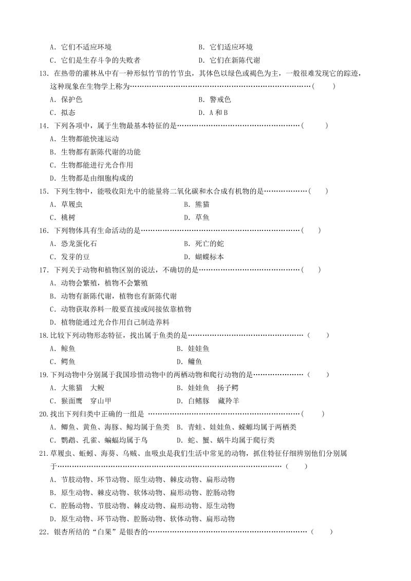 慈城中学初一科学第三次月考试卷.doc_第2页