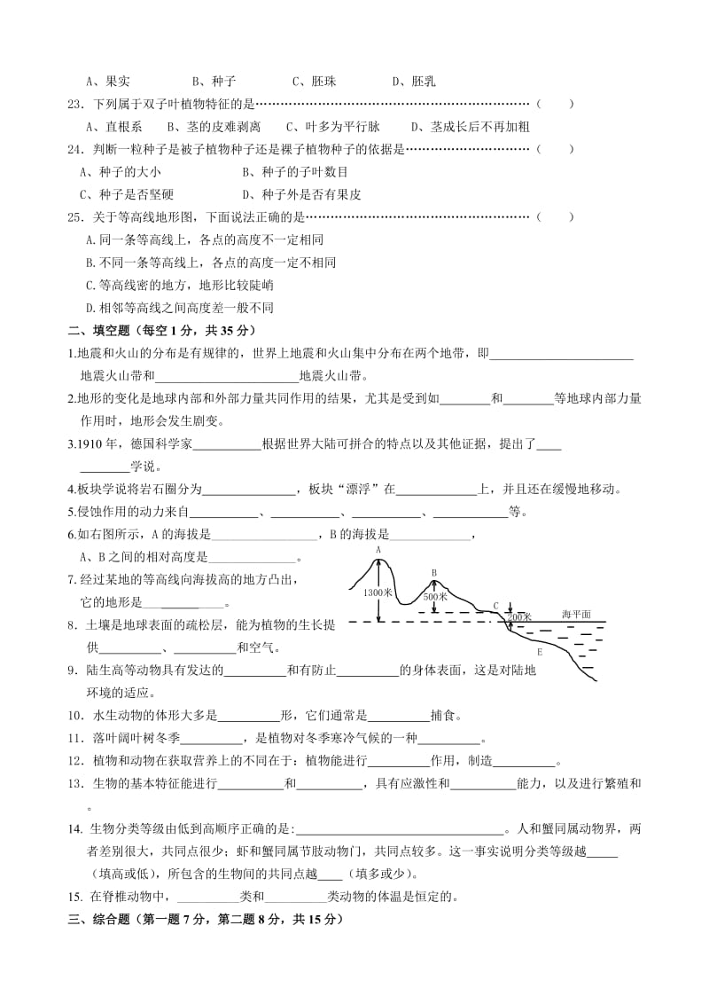 慈城中学初一科学第三次月考试卷.doc_第3页