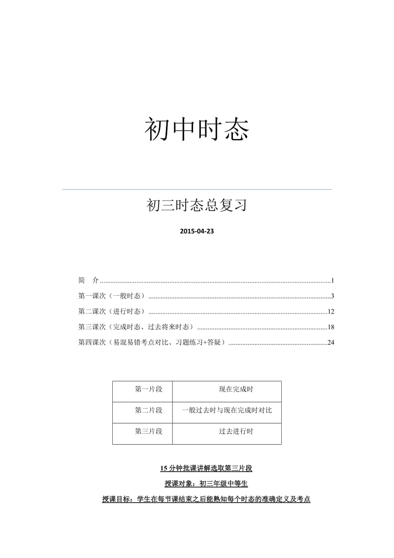 江苏省各市通用,牛津版,(中考总复习时态专题)初三时态总复习.doc_第1页