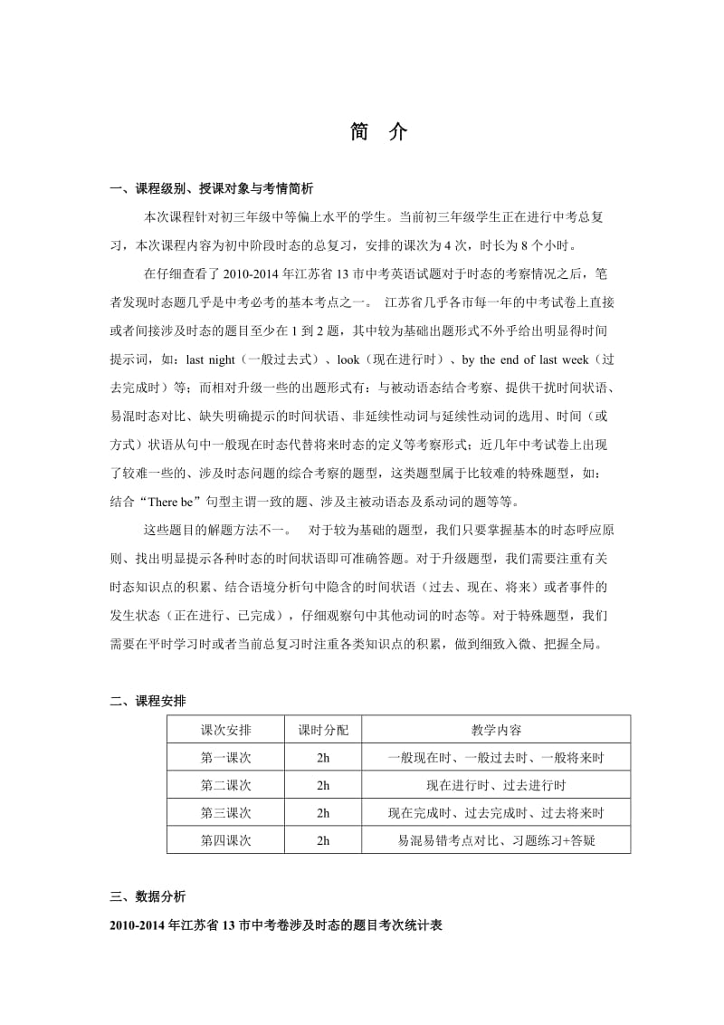 江苏省各市通用,牛津版,(中考总复习时态专题)初三时态总复习.doc_第2页