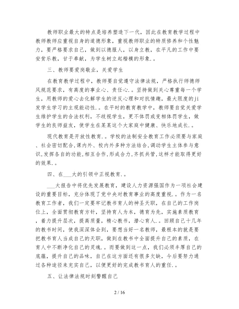 法律知识学习心得体会4篇.doc_第2页