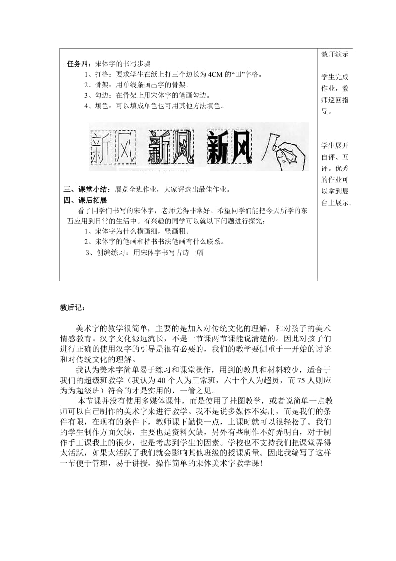 宋体美术字教学设计教案.doc_第3页