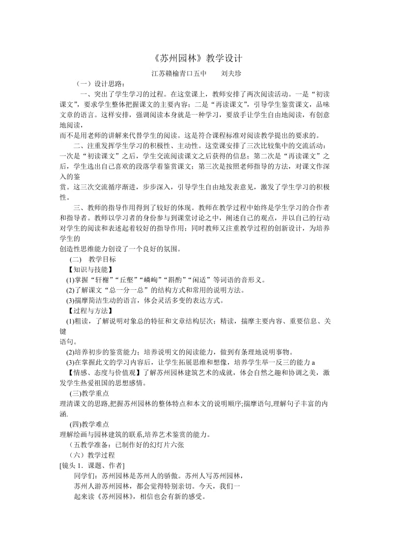 苏州园林教学设计.doc_第1页