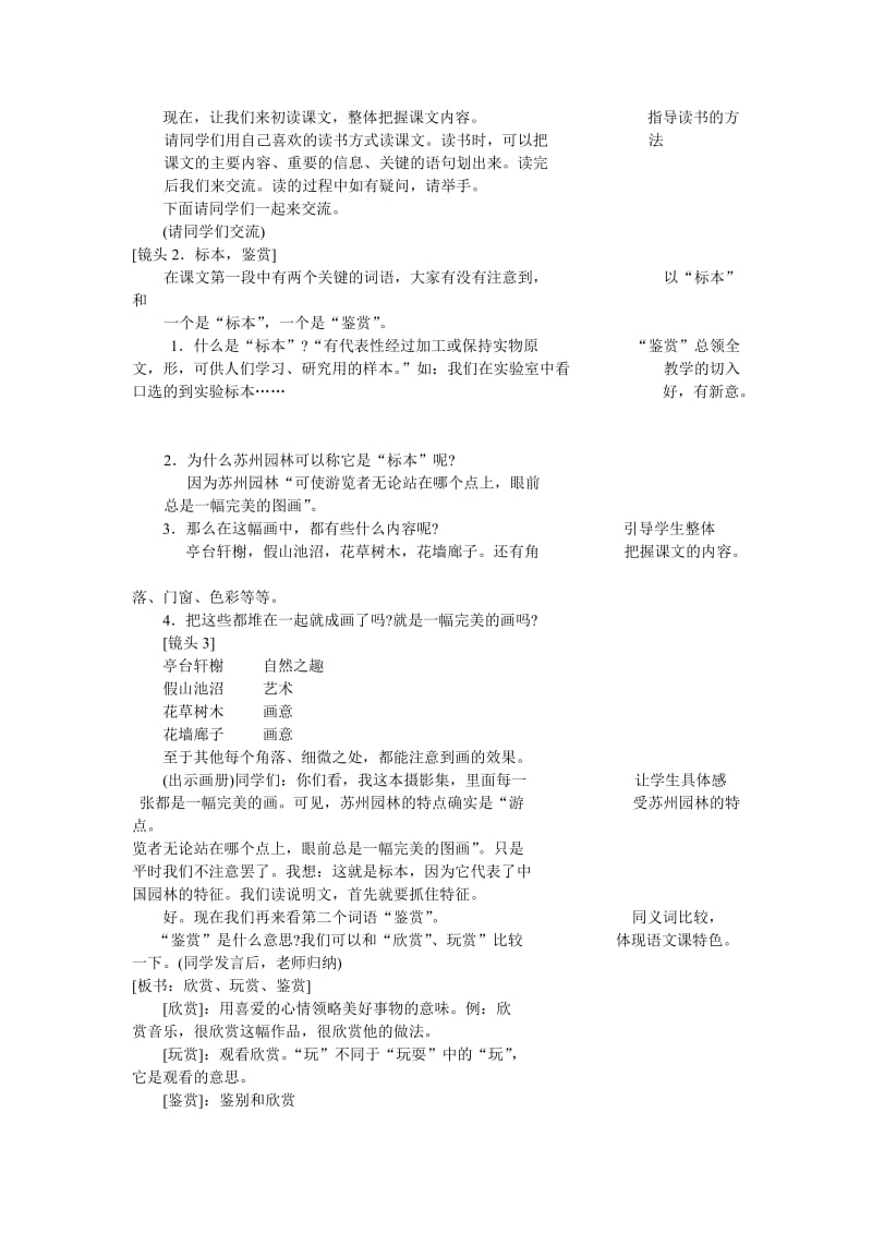 苏州园林教学设计.doc_第2页