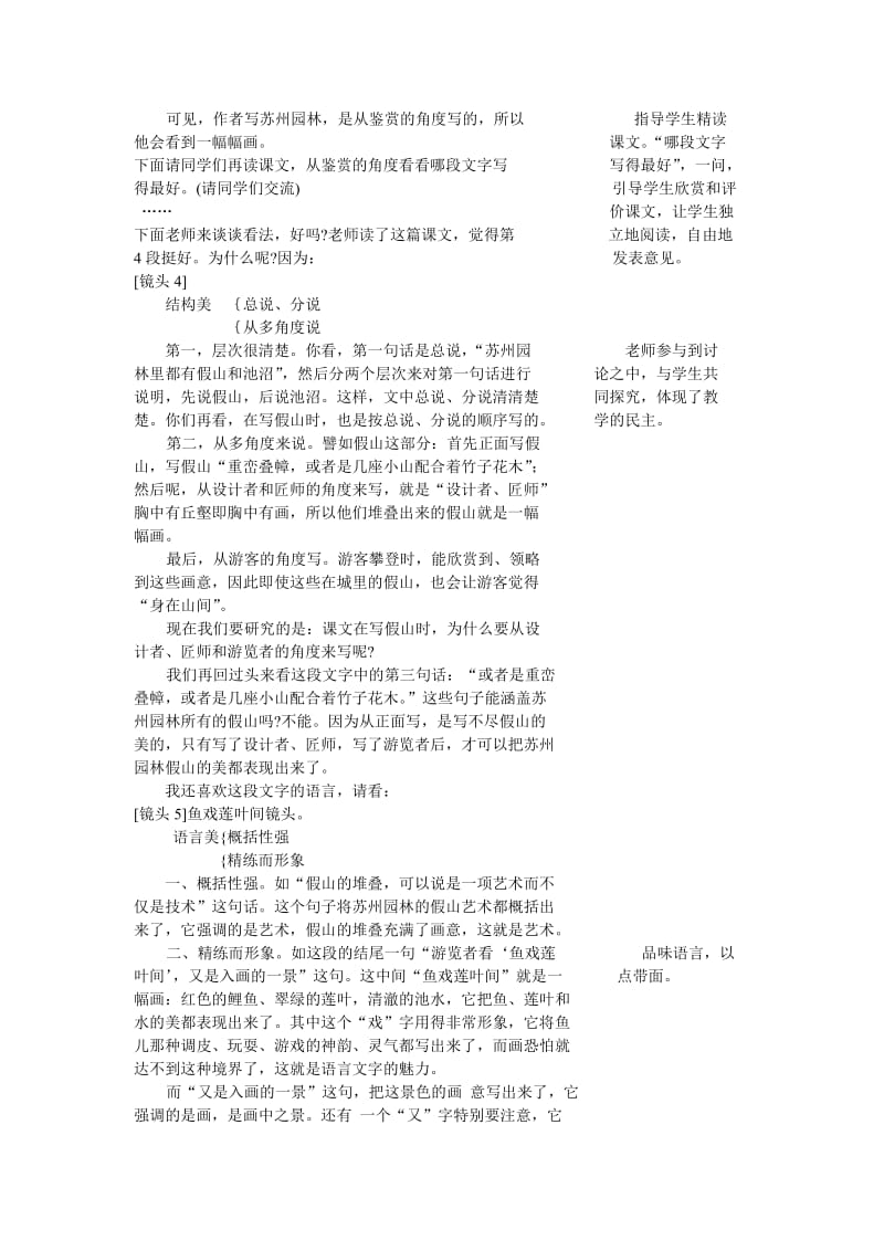 苏州园林教学设计.doc_第3页