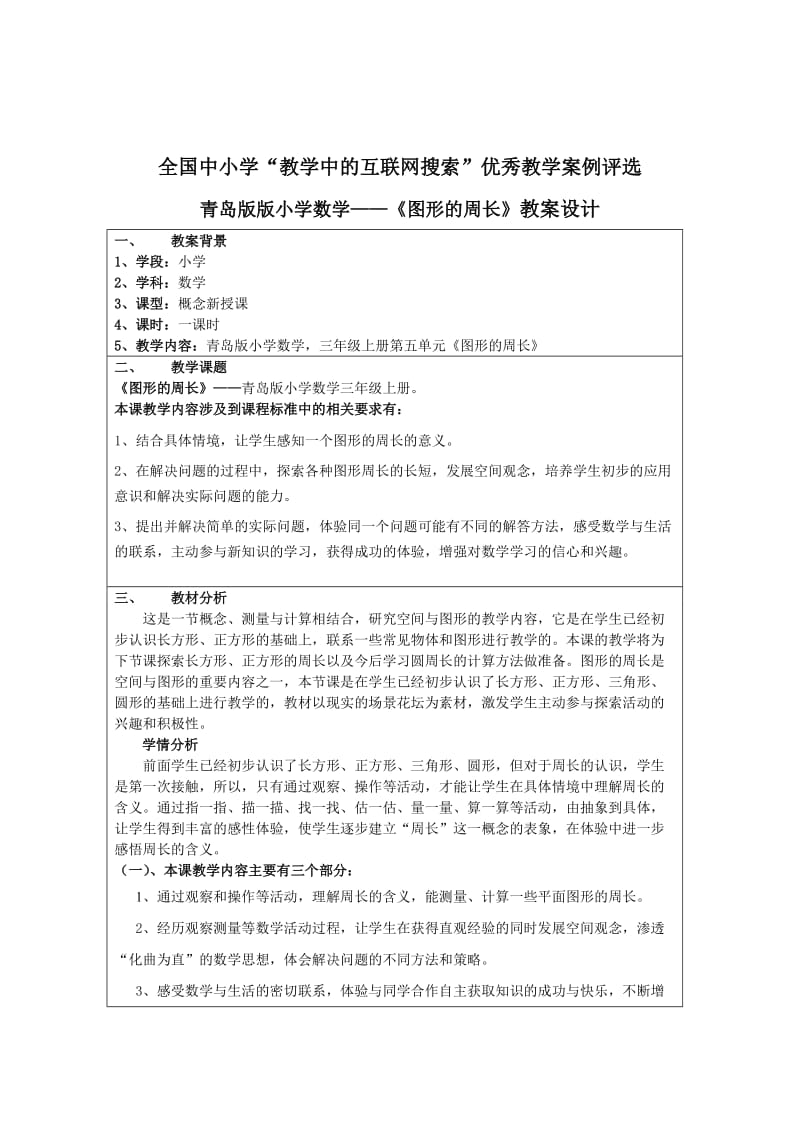 图形的周长教案设计.doc_第2页