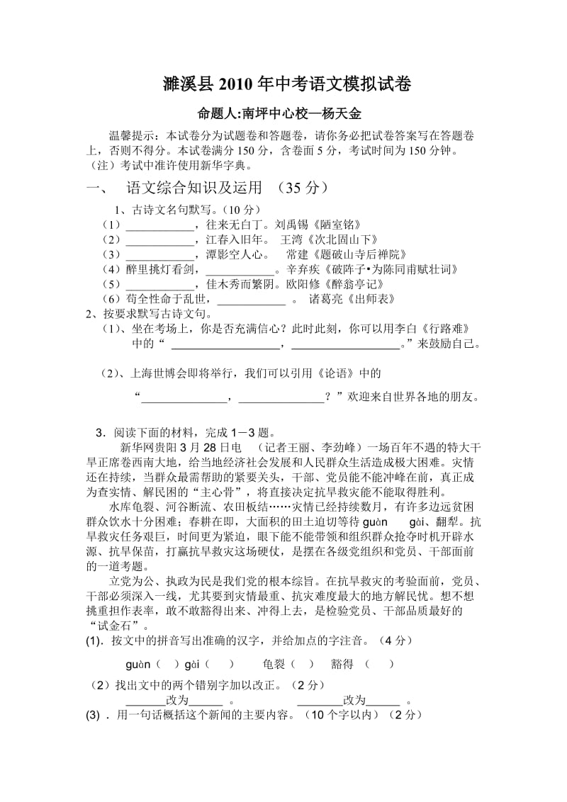 濉溪县语文中考试卷(杨天金).doc_第1页