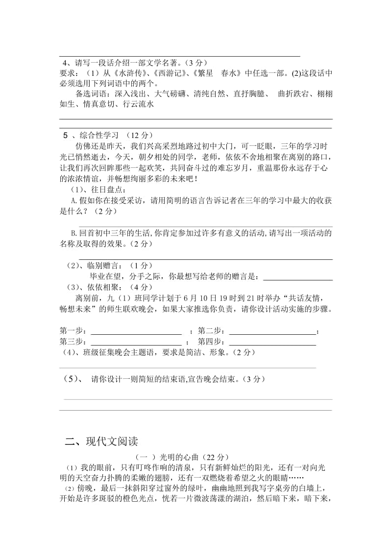 濉溪县语文中考试卷(杨天金).doc_第2页