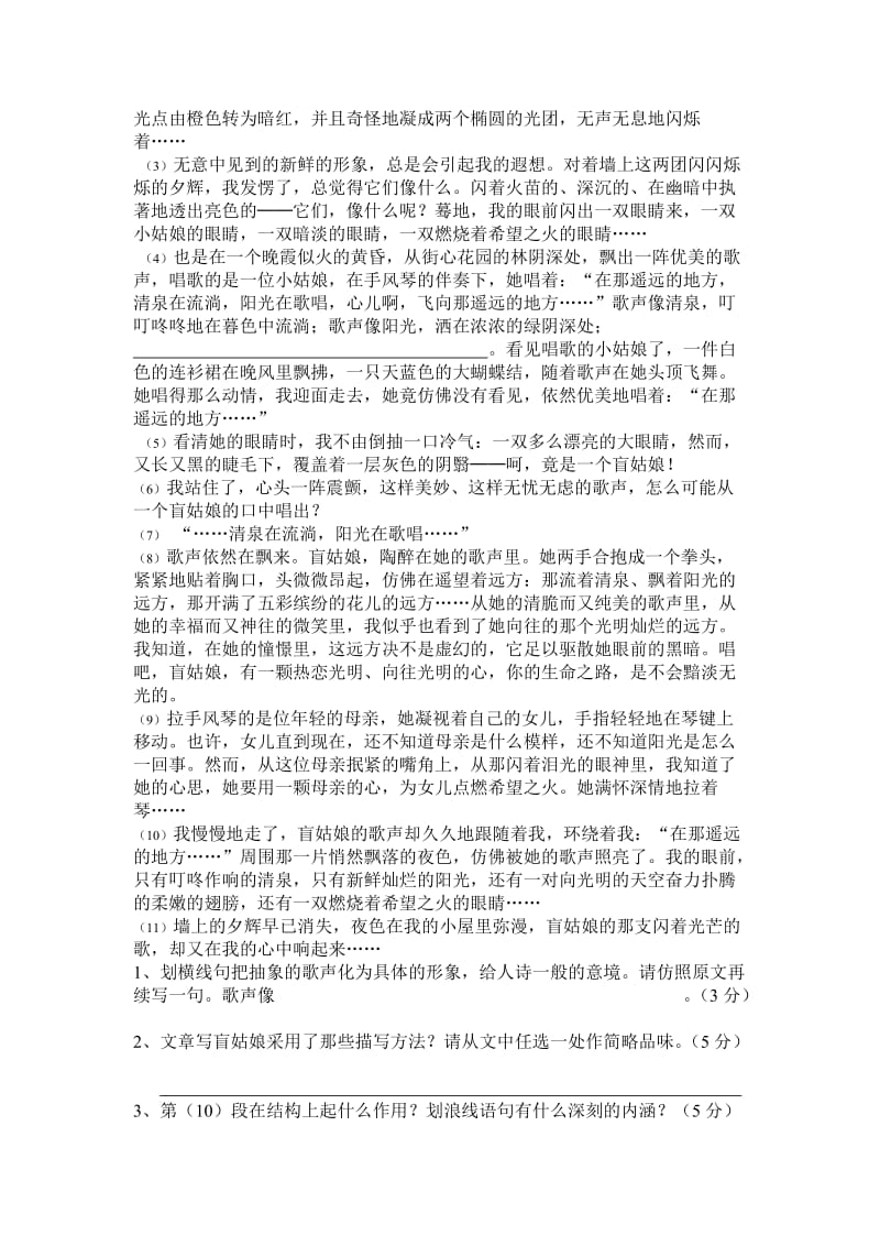 濉溪县语文中考试卷(杨天金).doc_第3页