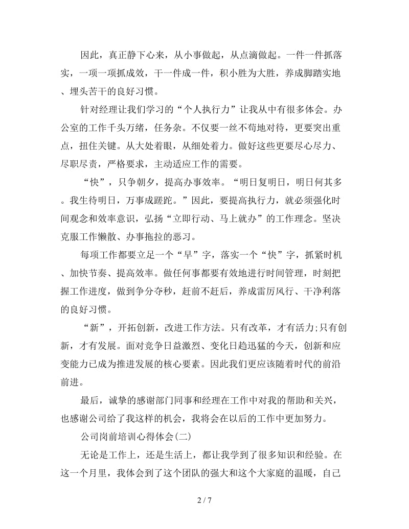 公司岗前培训心得体会汇总三篇.doc_第2页